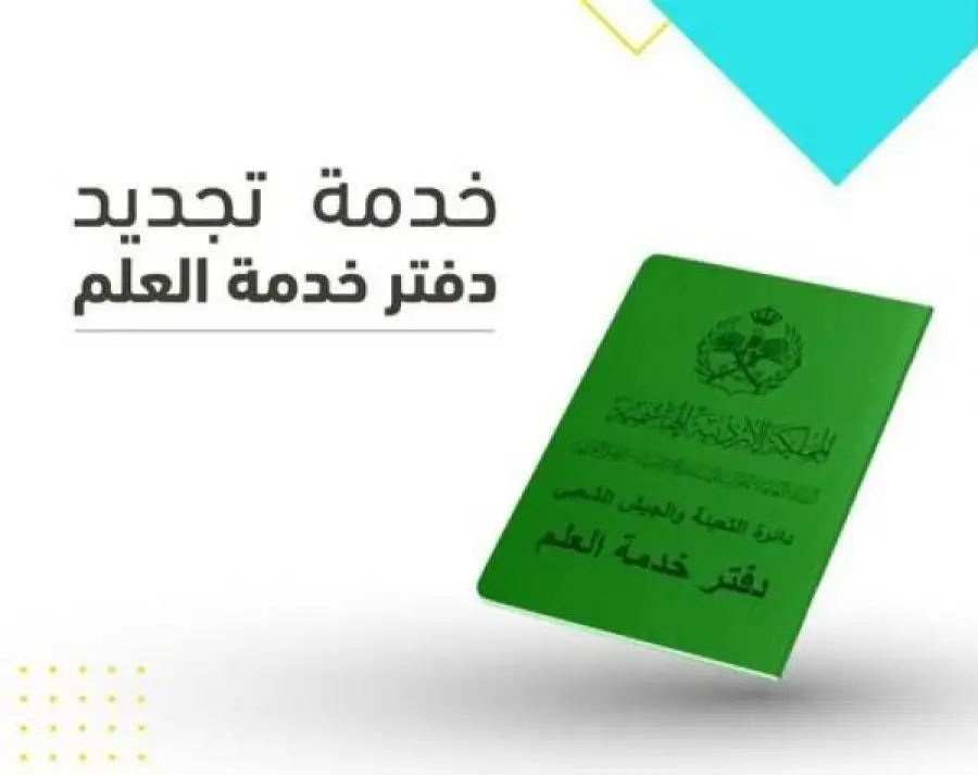 مدار الساعة,أخبار الأردن,اخبار الاردن,القوات المسلحة الأردنية,وزارة الاقتصاد الرقمي والريادة,وزارة الاقتصاد الرقمي,القوات المسلحة,الجيش العربي,خدمة العلم