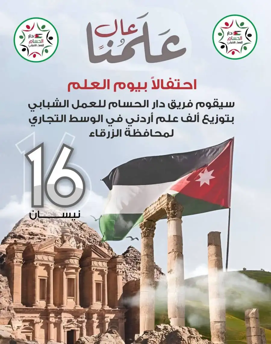 مدار الساعة,مناسبات أردنية,الثورة العربية الكبرى