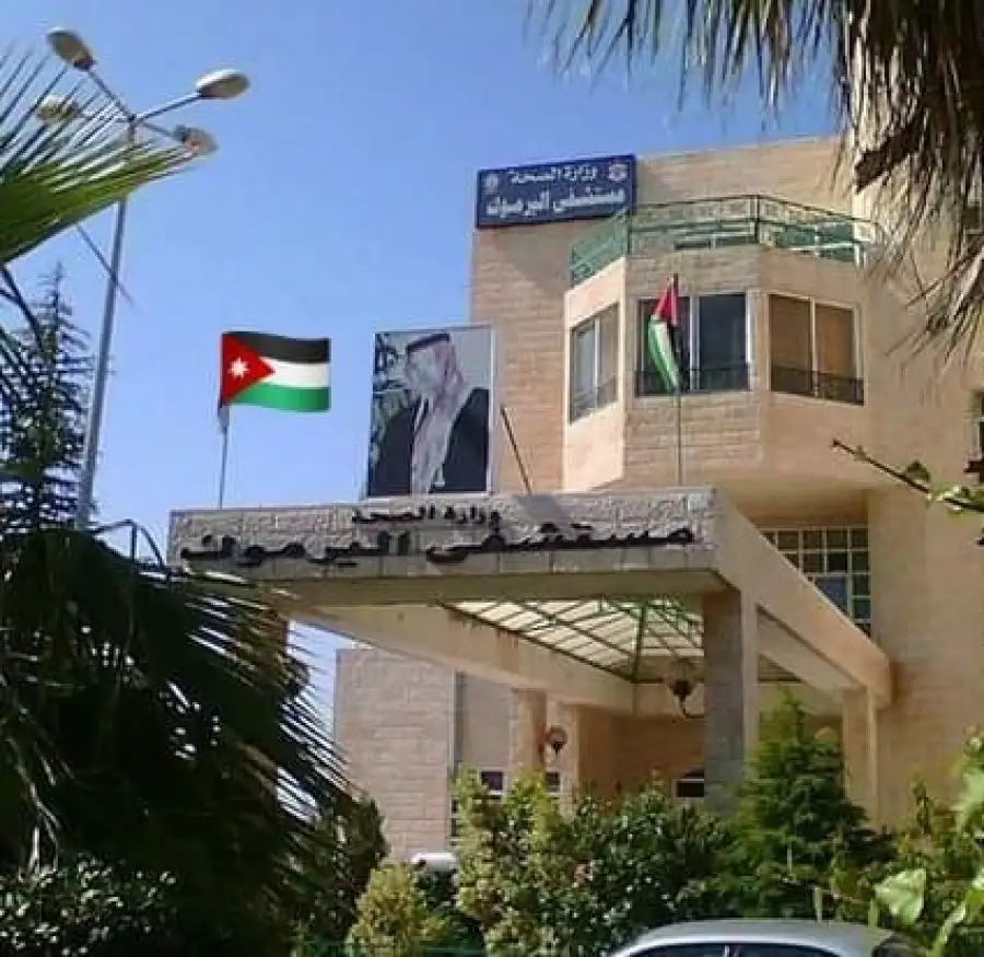 مدار الساعة,أخبار الأردن,اخبار الاردن,مستشفى اليرموك