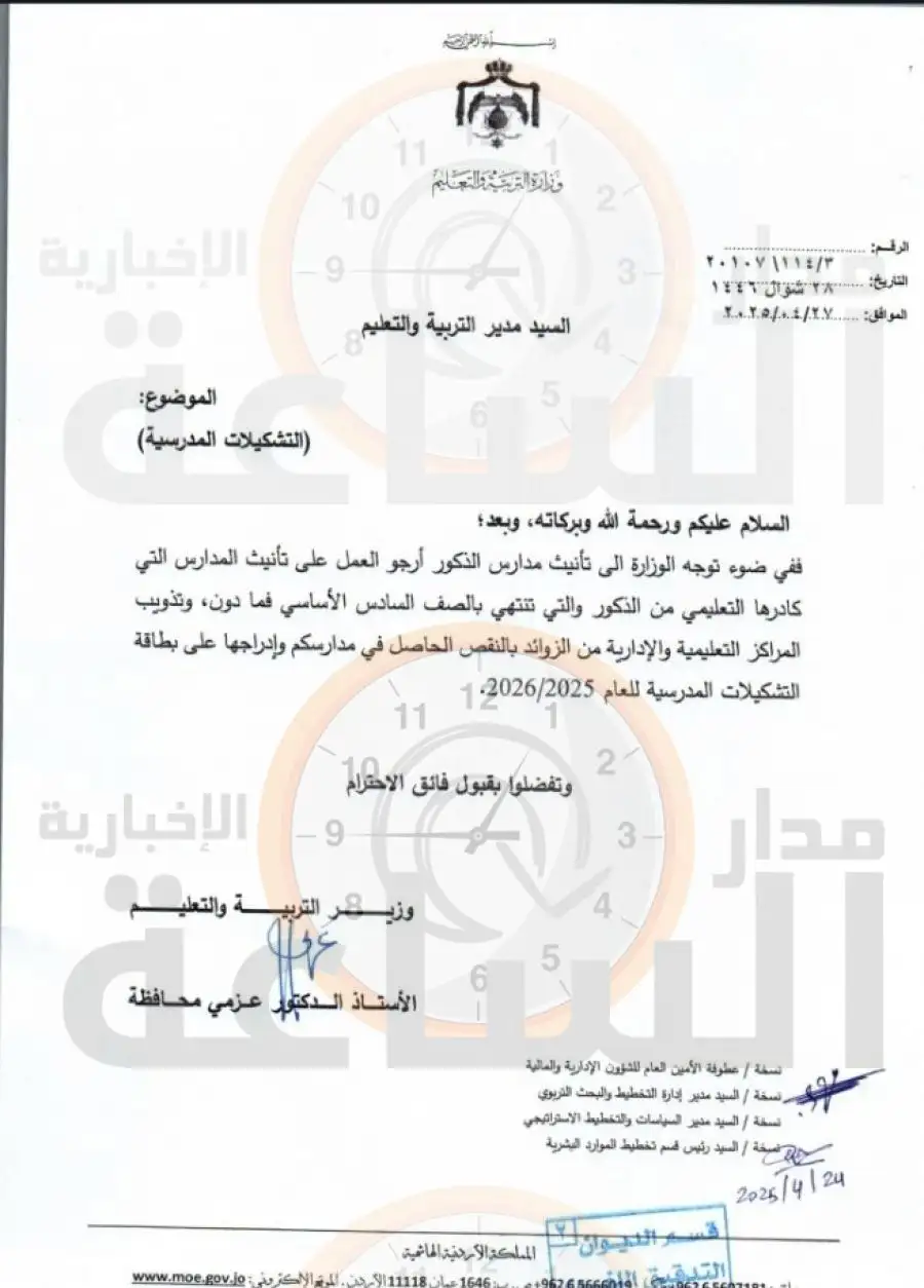 مدار الساعة,أخبار الأردن,اخبار الاردن,وزارة التربية والتعليم