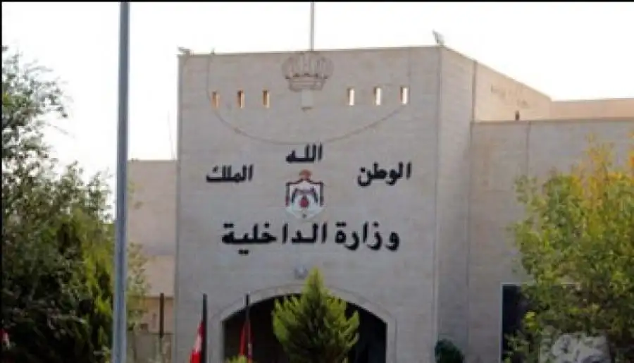 مدار الساعة,وظائف شاغرة في الأردن,وزارة الداخلية