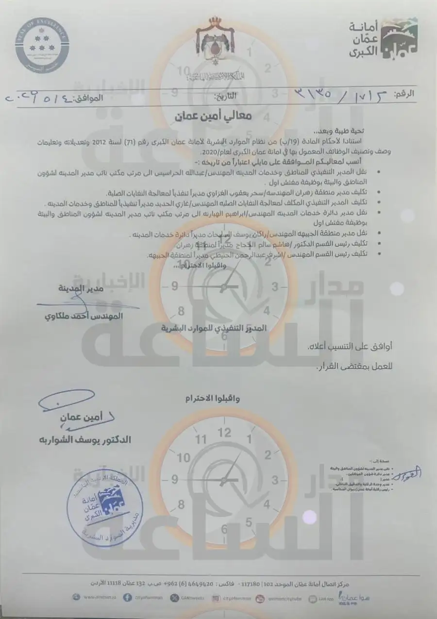 مدار الساعة,أخبار الأردن,اخبار الاردن,أمانة عمان الكبرى,أمانة عمان