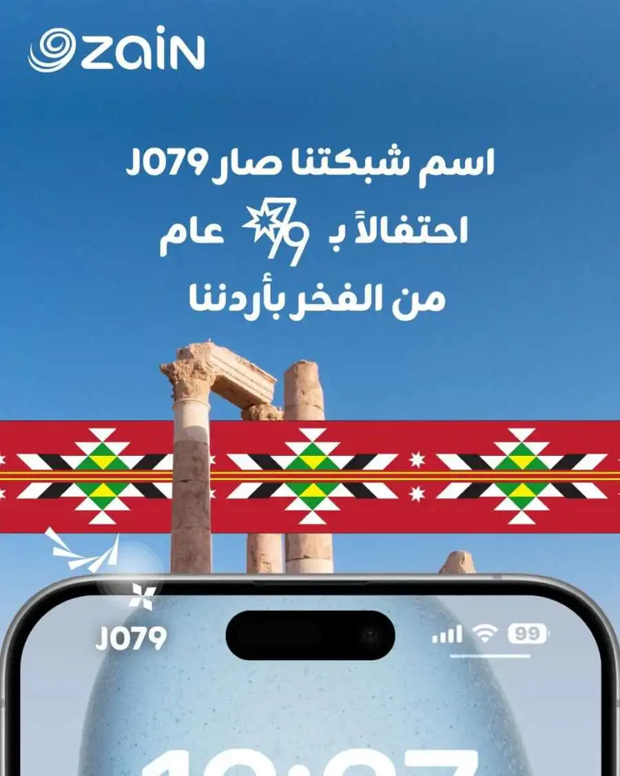 مدار الساعة,مناسبات أردنية,المملكة الأردنية الهاشمية,عيد الاستقلال,شركة زين الأردن