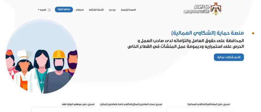 مدار الساعة,أخبار الأردن,اخبار الاردن,وزارة العمل