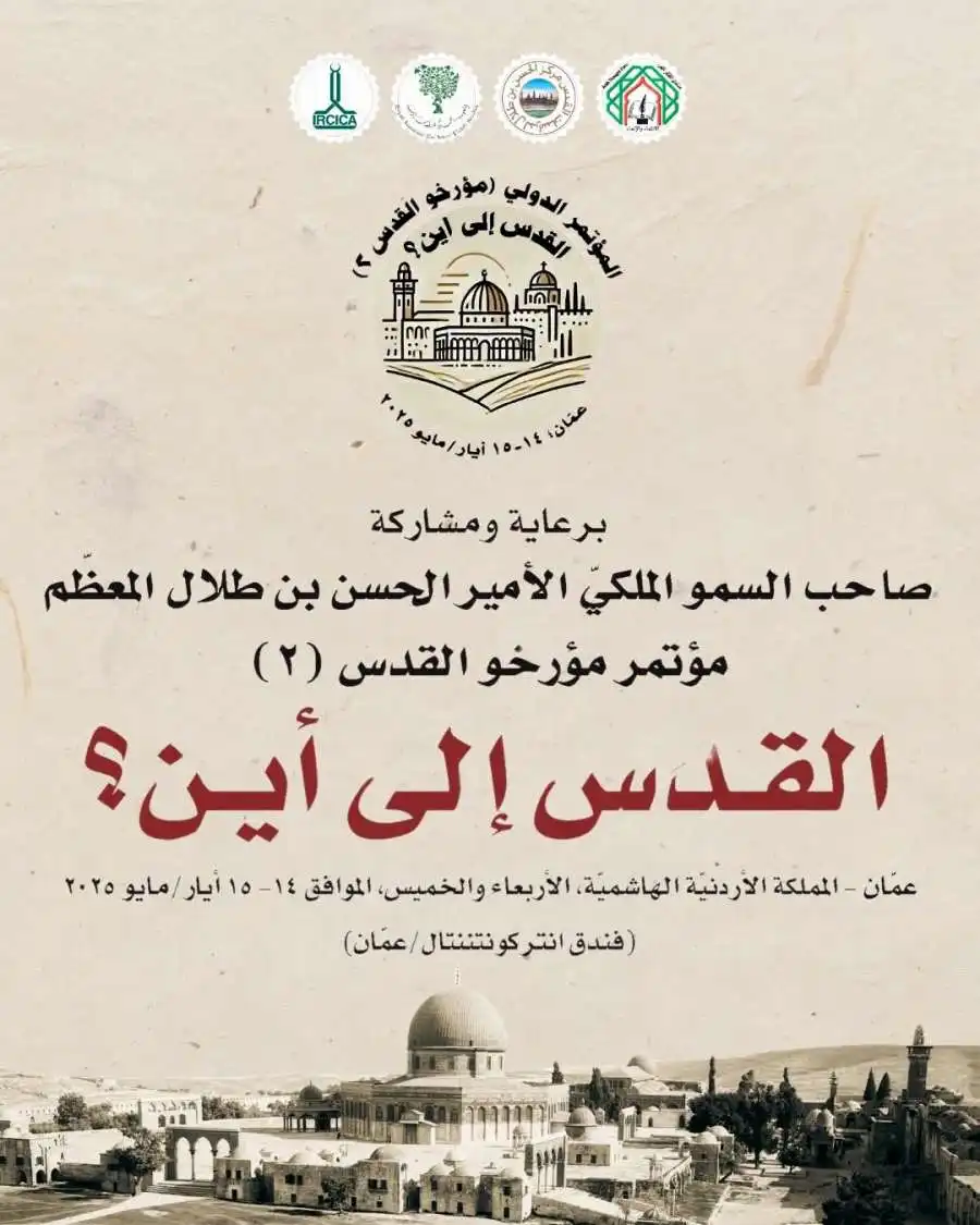 مدار الساعة,أخبار الأردن,اخبار الاردن,مناسبات أردنية,الحسن بن طلال