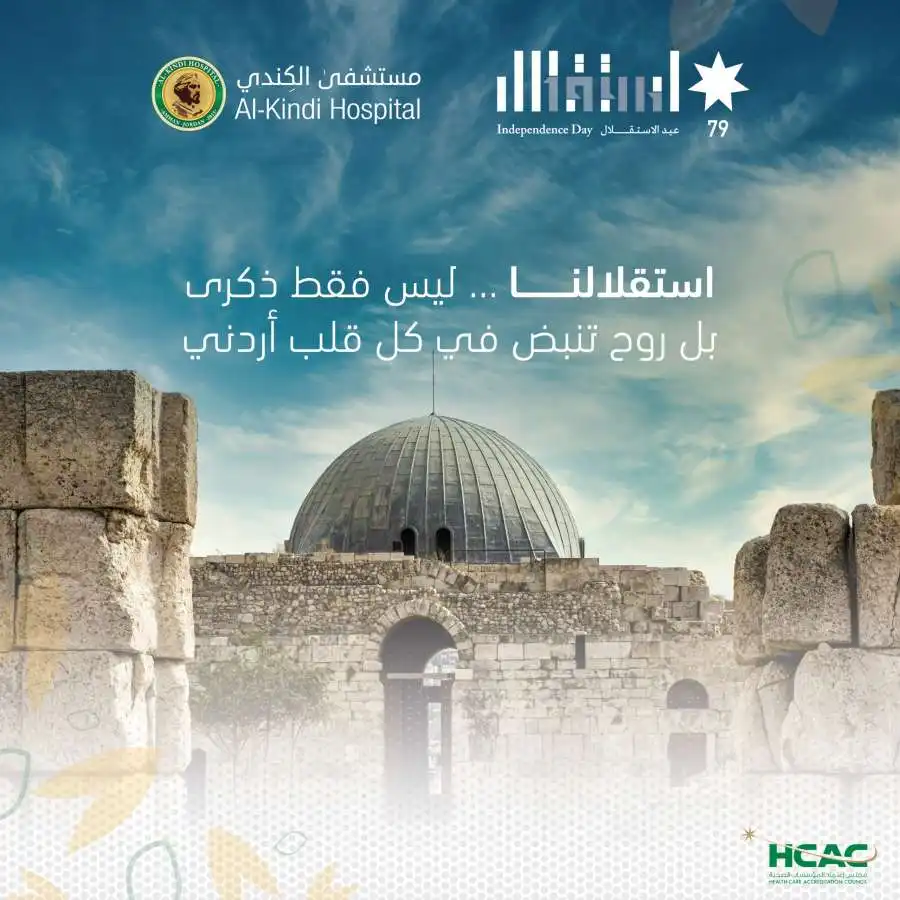 مدار الساعة,مناسبات أردنية,ولي العهد,الملك عبدالله الثاني,الحسين بن عبدالله الثاني,عيد الاستقلال,مستشفى الكندي