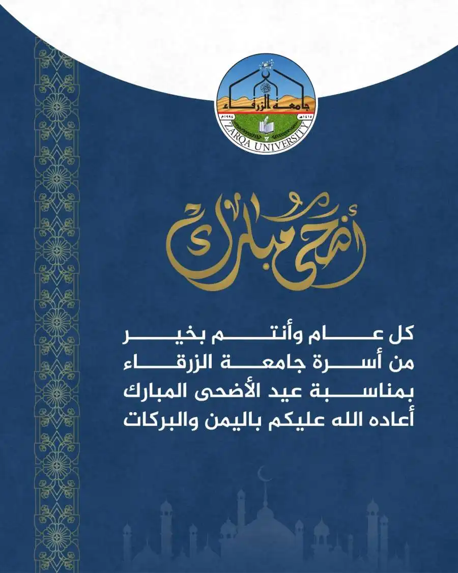 مدار الساعة,أخبار الجامعات الأردنية,رئيس الوزراء,الملك عبدالله الثاني,الحسين بن عبدالله الثاني,جامعة الزرقاء,عيد الأضحى,عطلة رسمية