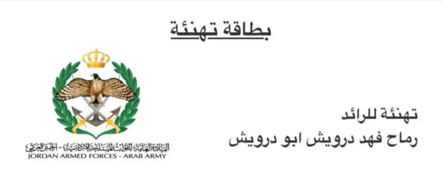 مدار الساعة,مناسبات أردنية,الملك عبدالله الثاني