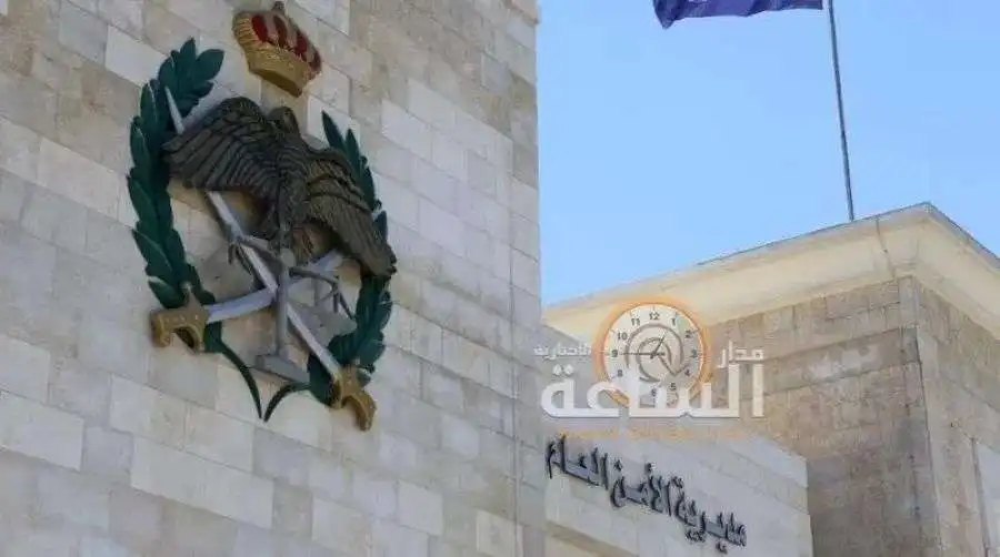 مدار الساعة,أخبار الأردن,اخبار الاردن,مديرية الأمن العام,الأمن العام,عيد الأضحى
