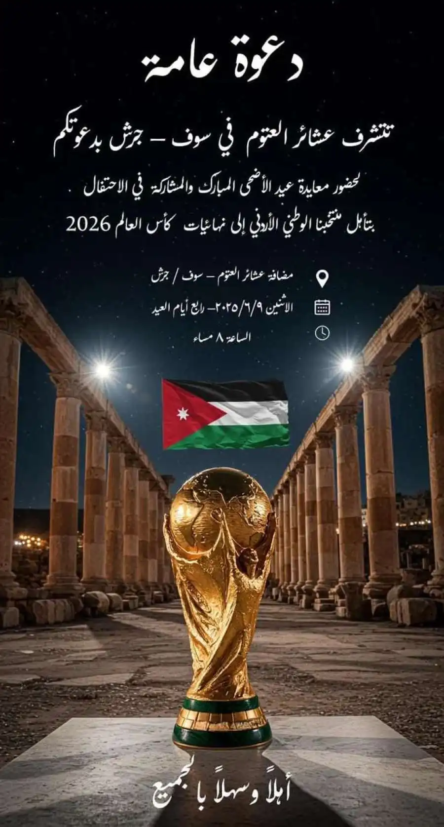 مدار الساعة,مناسبات أردنية,عيد الأضحى,كأس العالم,المنتخب الوطني