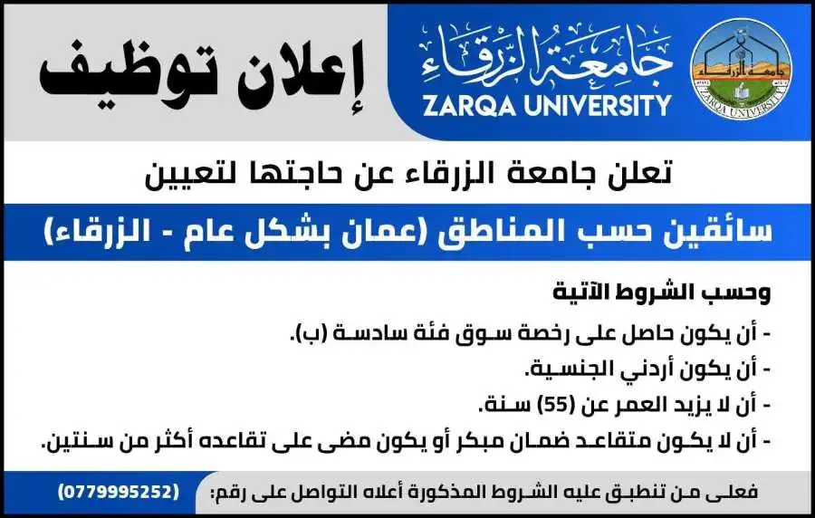 مدار الساعة,أخبار الجامعات الأردنية,وظائف شاغرة في الأردن,جامعة الزرقاء