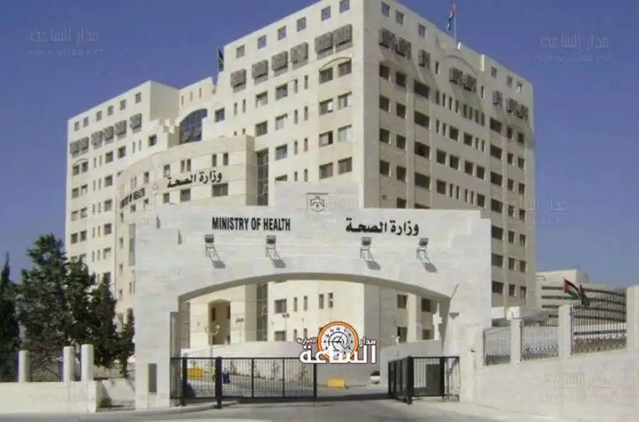مدار الساعة,أخبار الأردن,اخبار الاردن,وزارة الصحة,هيئة الخدمة والإدارة العامة