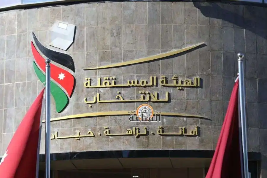 مدار الساعة,أخبار الأردن,اخبار الاردن,الهيئة المستقلة للانتخاب