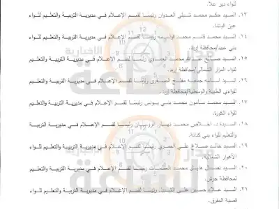 التربية تنشر قائمة جديدة بتسميات وترقيات