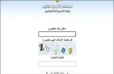 رسميا.. إعلان نتائج التوجيهي في الأردن