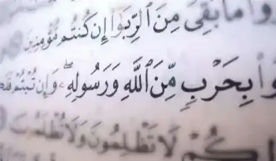 عن وجوب إنكار المعاملات الربوية