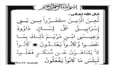 الأمر بالمعروف والنهي عن المنكر سفينة
