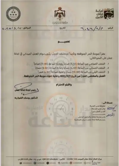 أمانة عمان توقف عمل كوادرها الميدانية