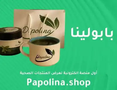 “بابولينا”… منصة أردنية رقمية لتسويق الأعشاب