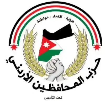 حزب المحافظين الأردني تحت التأسيس يعلن