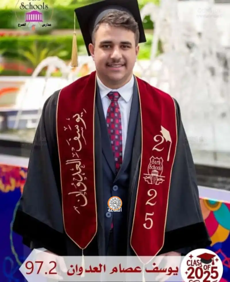 مدار الساعة,أخبار المجتمع الأردني,مناسبات أردنية