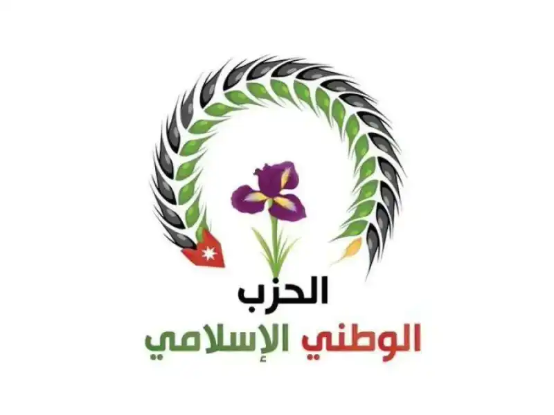 مدار الساعة,أخبار الأردن,اخبار الاردن,أخبار الأحزاب الأردنية,الحزب الوطني الإسلامي