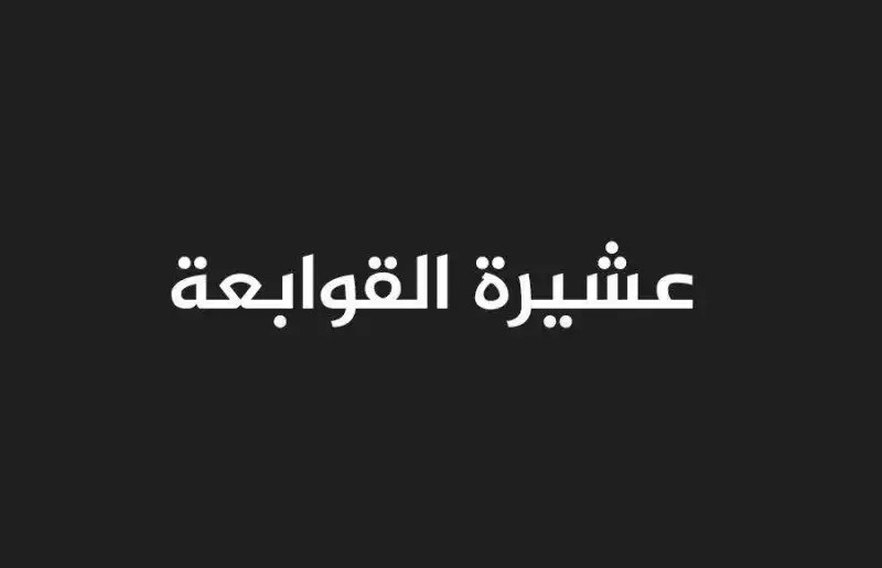 مدار الساعة,مناسبات أردنية,بنيامين نتنياهو