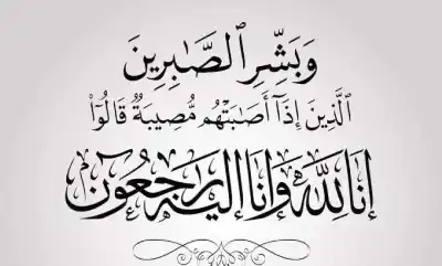شقيق العميد اشرف الرواشده في ذمه