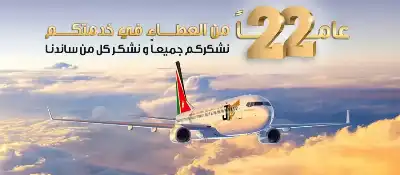 شركة طيران أردنية تعلن عن شواغر