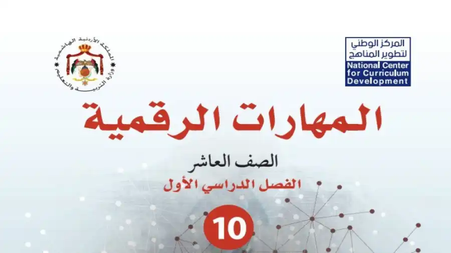 مدار الساعة,أخبار الأردن,اخبار الاردن,وزارة التربية والتعليم