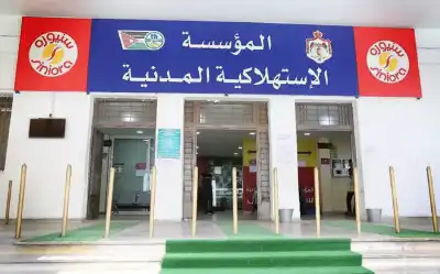الاستهلاكية المدنية: تخفيضات على 250 سلعة