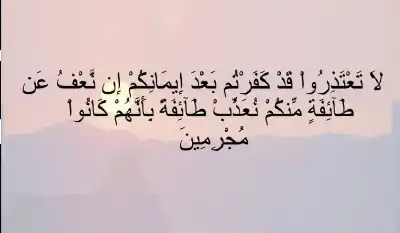 الحذر من الوقوع في الكفر وأنواعه