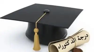 رزان عطالله ابو عساف.. مبارك الدكتوراه