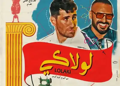 عزيز مرقة وجوزيف عطية في ديو