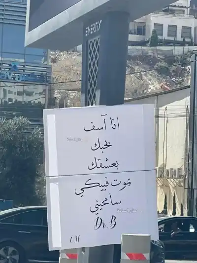 لوحة على إحدى الإشارات المرورية في