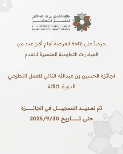 تمديد التسجيل في جائزة الحسين بن