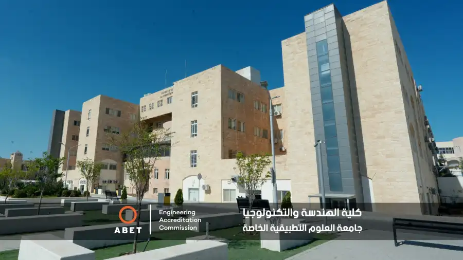 مدار الساعة,أخبار الجامعات الأردنية,جامعة العلوم التطبيقية