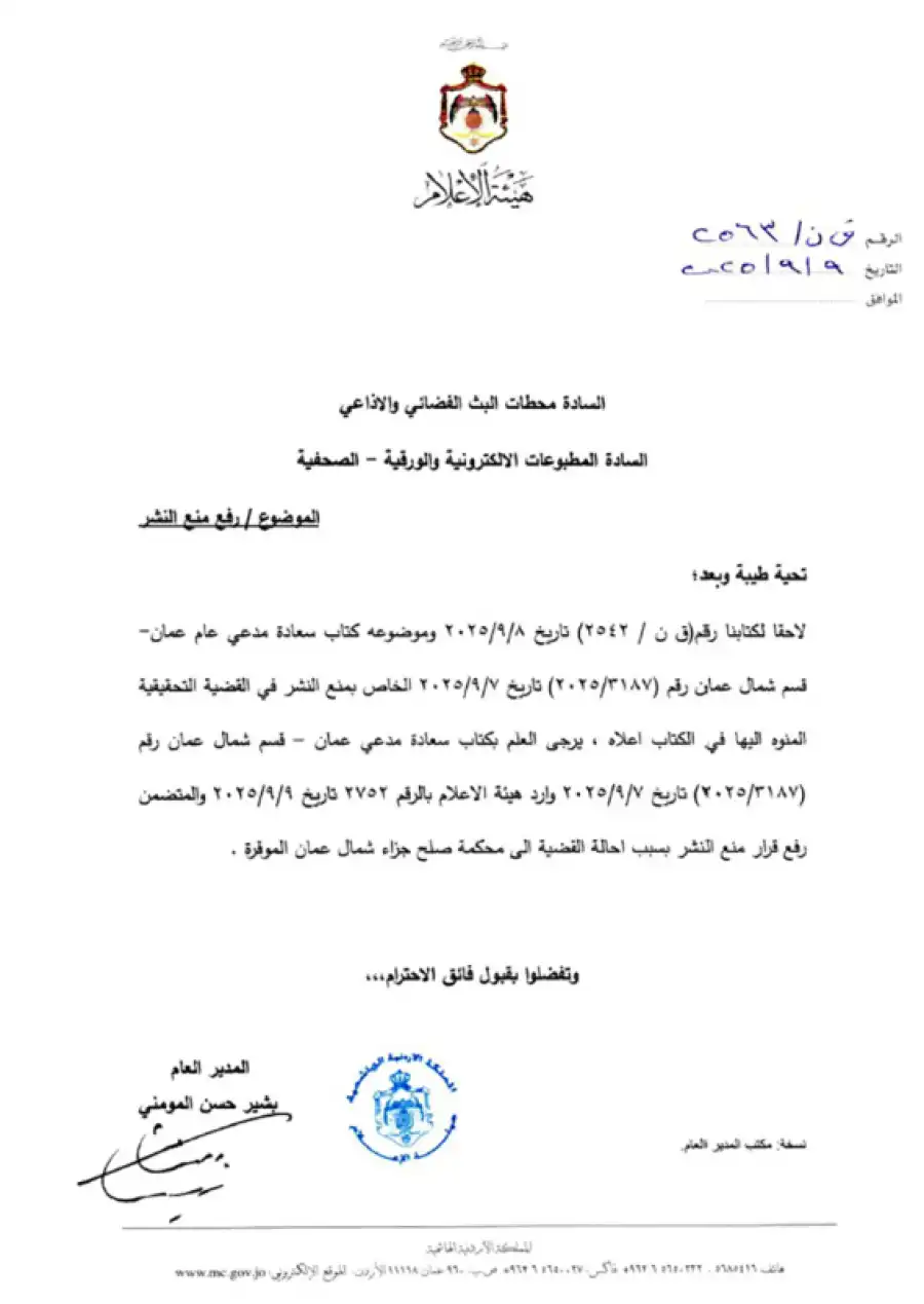 مدار الساعة,أخبار الأردن,اخبار الاردن