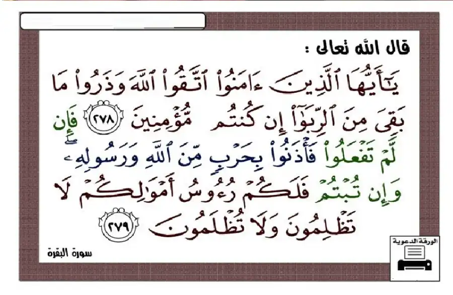 مدار الساعة,شؤون دينية