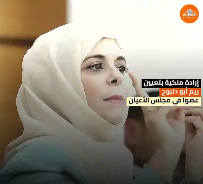 العليمات يهنئ د. ريم أبو دلبوح