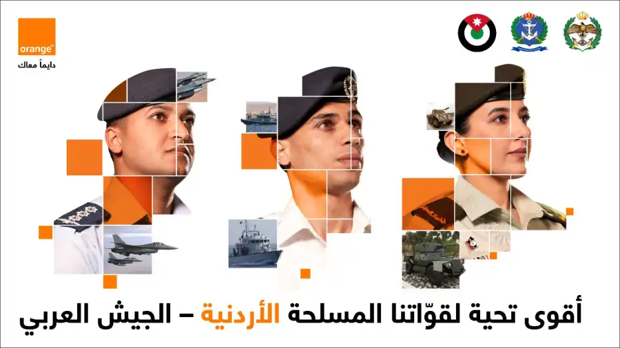 مدار الساعة,أخبار اقتصادية,أخبار البنوك والشركات,القوات المسلحة الأردنية,القوات المسلحة,الجيش العربي