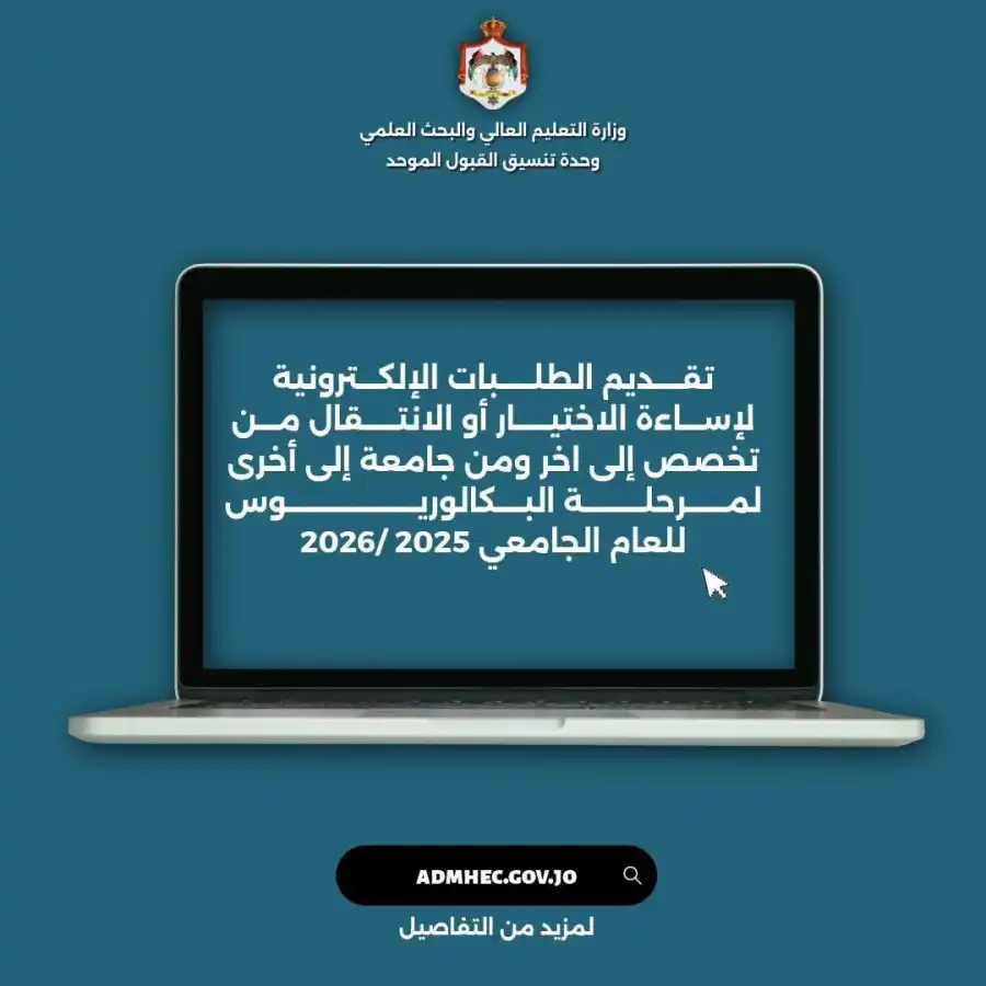 مدار الساعة,أخبار الأردن,اخبار الاردن,أخبار الجامعات الأردنية,الحسين بن طلال,وزارة التعليم العالي والبحث العلمي,وزارة التعليم العالي,جامعة البلقاء التطبيقية,كلية الحصن الجامعية,كلية الأميرة عالية الجامعية,القبول الموحد