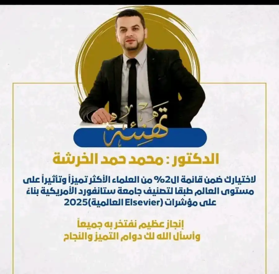 مدار الساعة,أخبار المجتمع الأردني,مناسبات أردنية