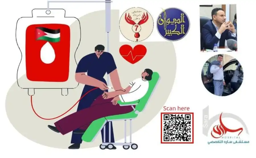 مدار الساعة,مناسبات أردنية,وزارة الصحة,مستشفى سارة التخصصي