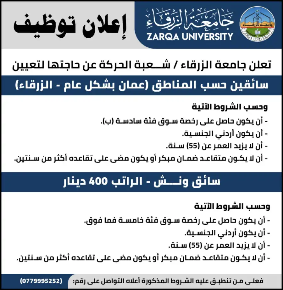 مدار الساعة,أخبار الجامعات الأردنية,جامعة الزرقاء