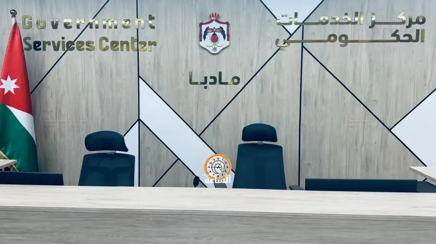 مدار الساعة,أخبار الأردن,اخبار الاردن,مركز الخدمات الحكومي
