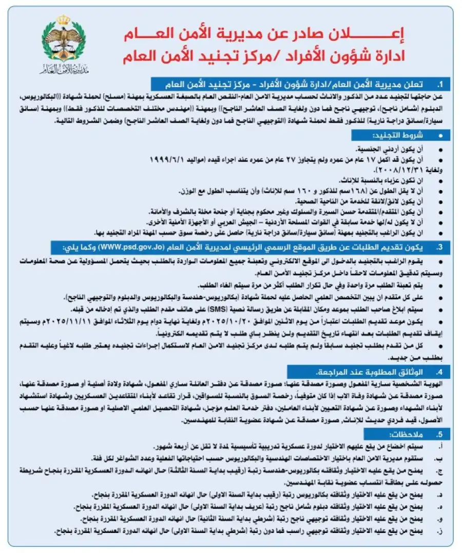 مدار الساعة,أخبار الأردن,اخبار الاردن,مديرية الأمن العام,الأمن العام