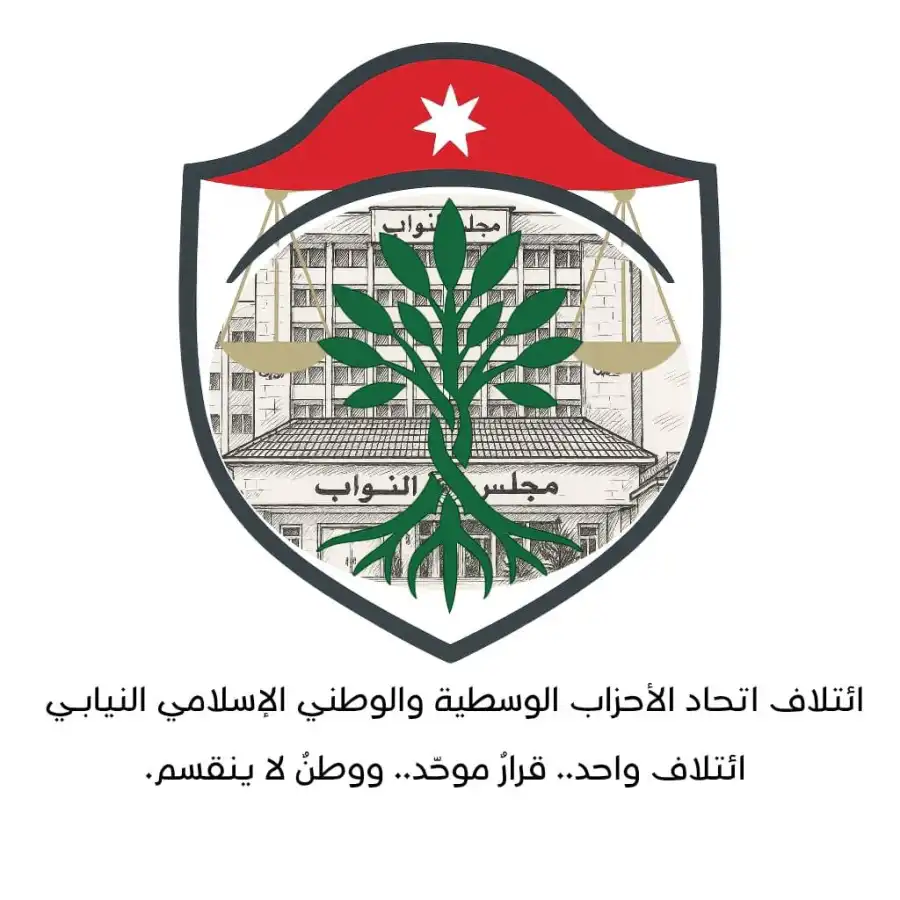 مدار الساعة,أخبار مجلس النواب الأردني,أخبار الأحزاب الأردنية,مجلس النواب,الحزب الوطني الإسلامي