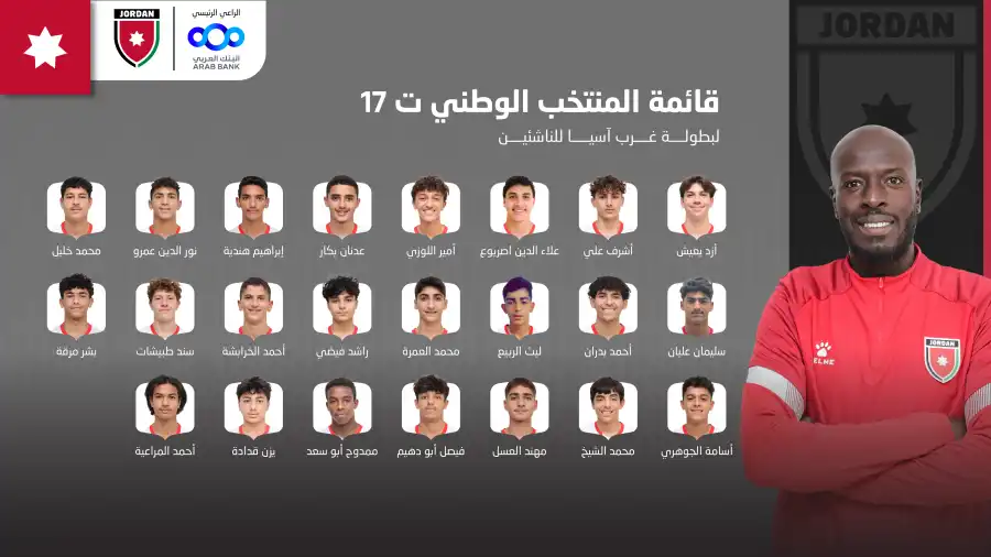 مدار الساعة,أخبار رياضية,بطولة غرب آسيا,قائمة النشامى,المنتخب الوطني,كأس آسيا