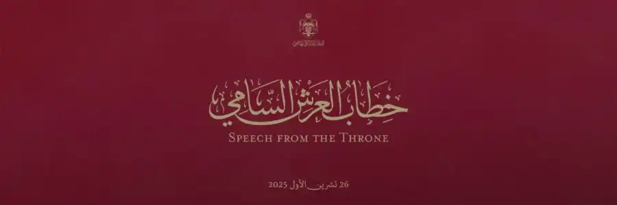 مدار الساعة,أخبار الأردن,اخبار الاردن,الملك عبدالله الثاني,مجلس الأمة,مجلس الأعيان,مجلس النواب,الانتخابات النيابية,الإرادة الملكية السامية,عطلة رسمية
